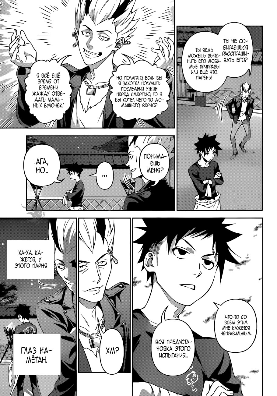 Read Повар-боец Сома RU Manga Online