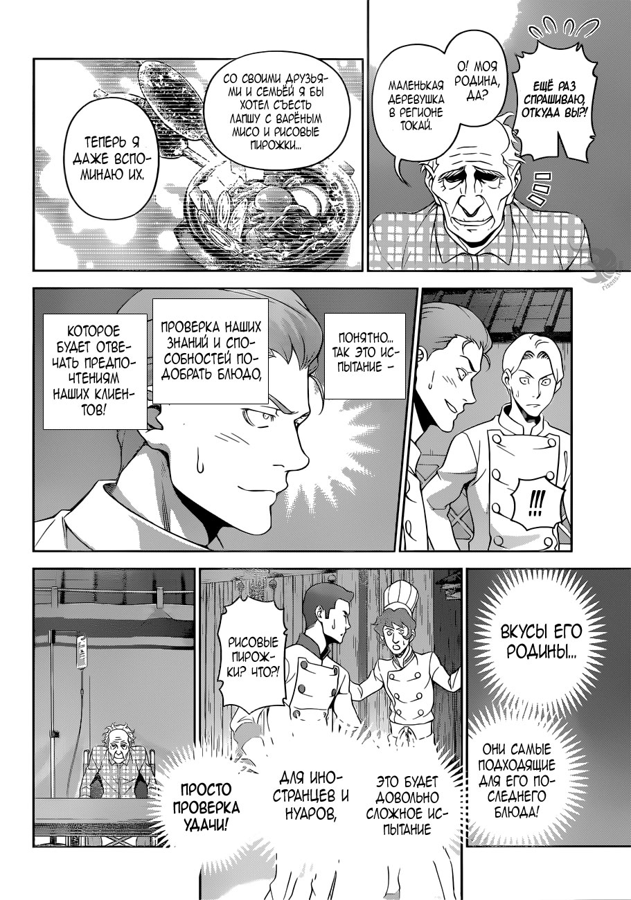 Read Повар-боец Сома RU Manga Online