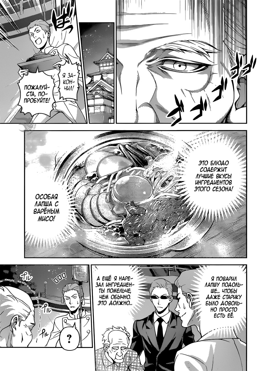 Read Повар-боец Сома RU Manga Online