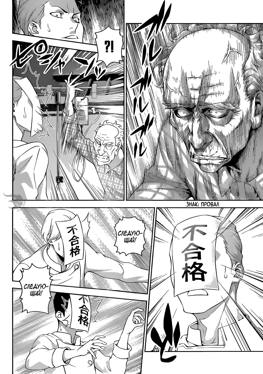 Read Повар-боец Сома RU Manga Online