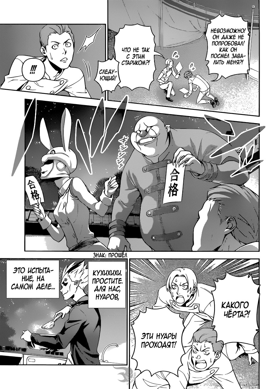 Read Повар-боец Сома RU Manga Online