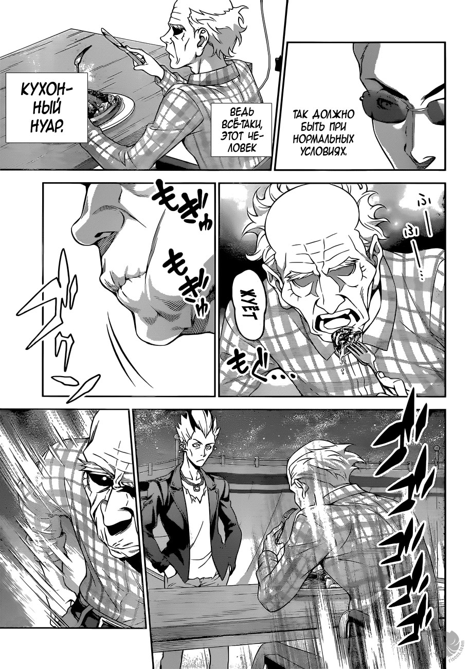 Read Повар-боец Сома RU Manga Online