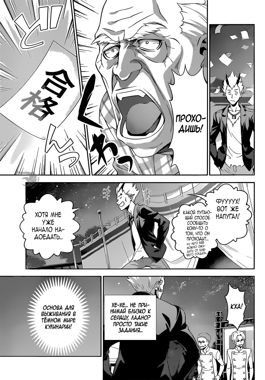 Read Повар-боец Сома RU Manga Online