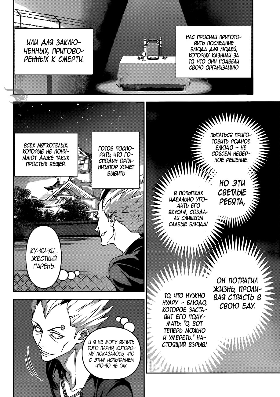 Read Повар-боец Сома RU Manga Online