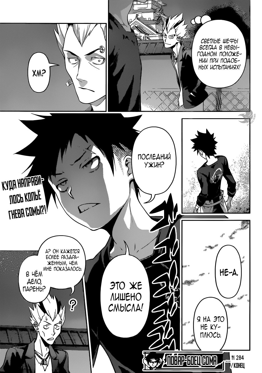 Read Повар-боец Сома RU Manga Online