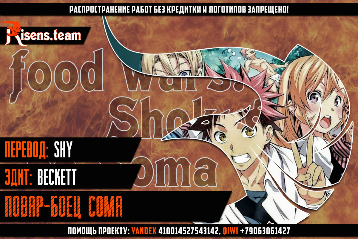 Read Повар-боец Сома RU Manga Online