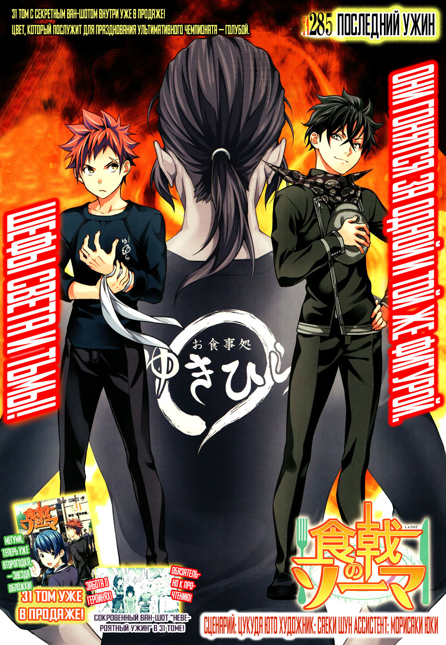 Read Повар-боец Сома RU Manga Online