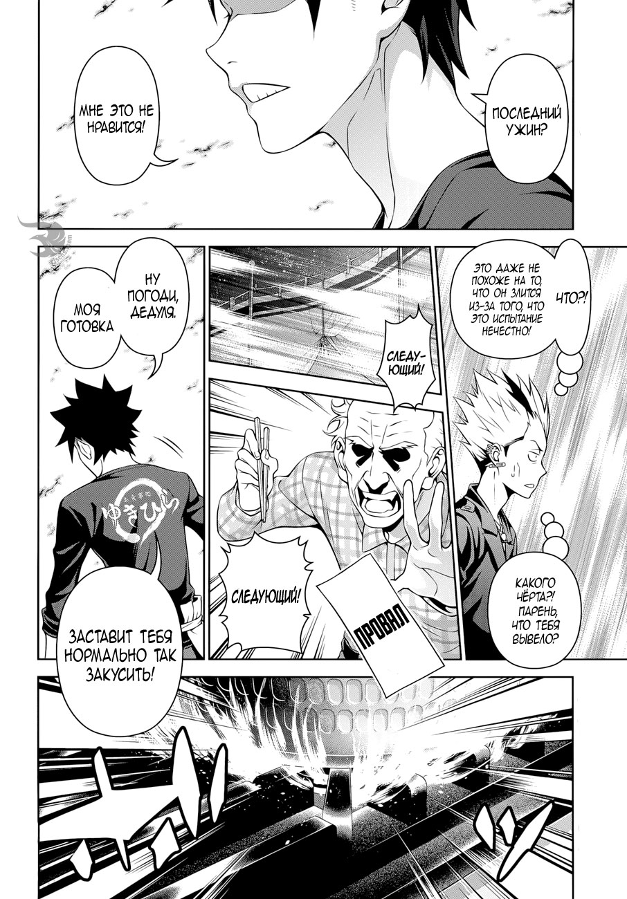 Read Повар-боец Сома RU Manga Online