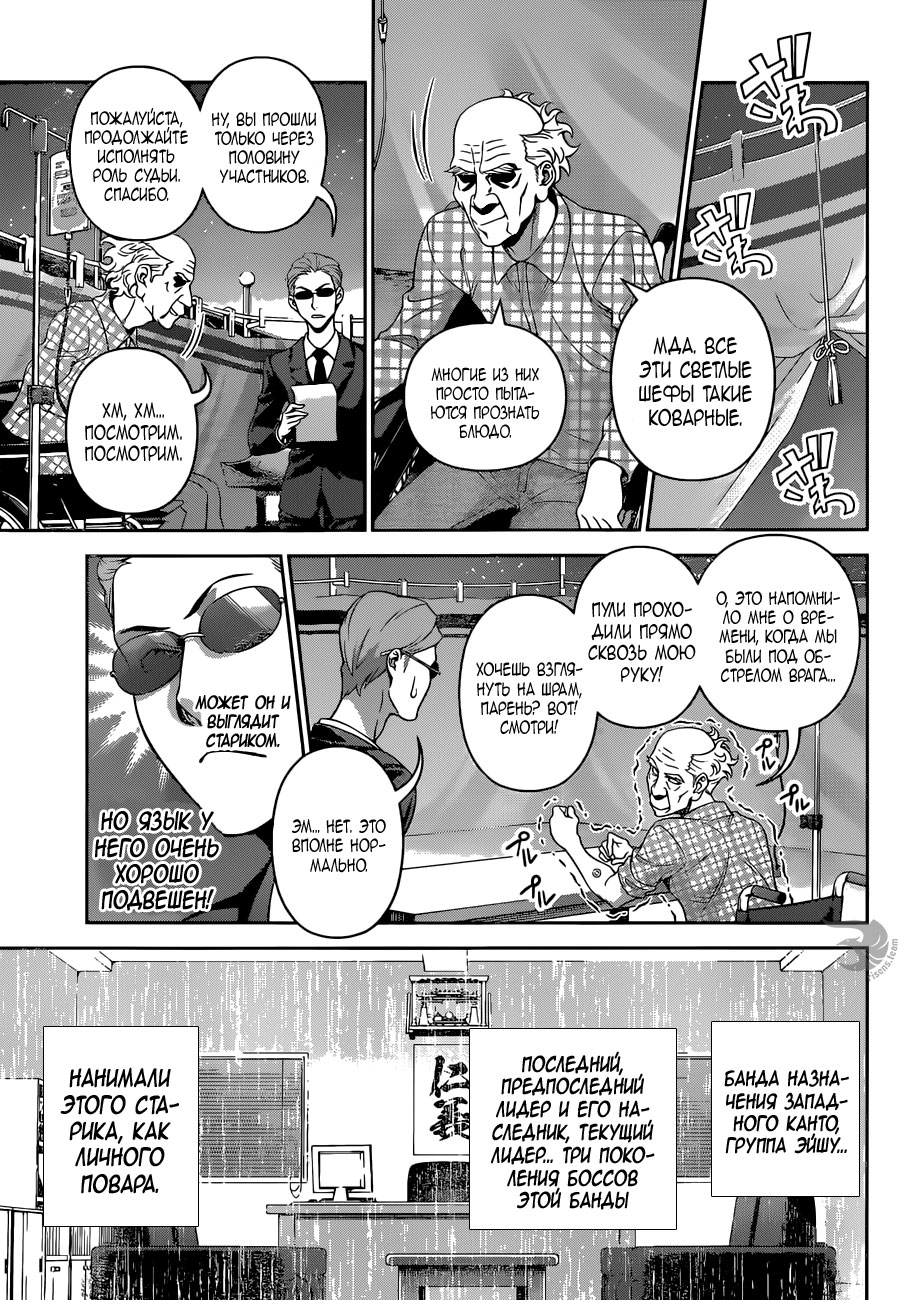 Read Повар-боец Сома RU Manga Online