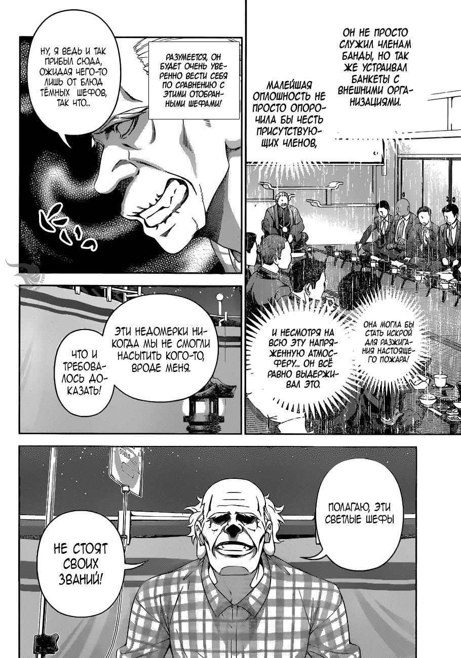 Read Повар-боец Сома RU Manga Online