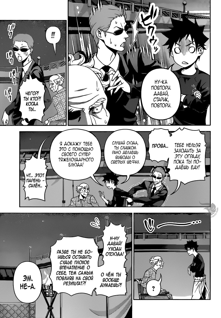 Read Повар-боец Сома RU Manga Online