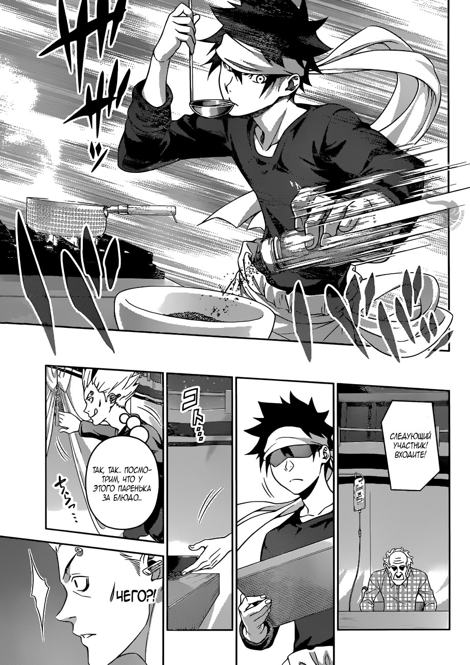 Read Повар-боец Сома RU Manga Online