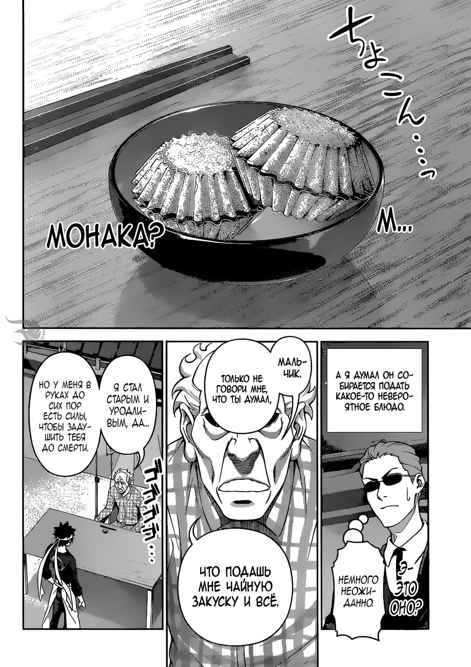 Read Повар-боец Сома RU Manga Online