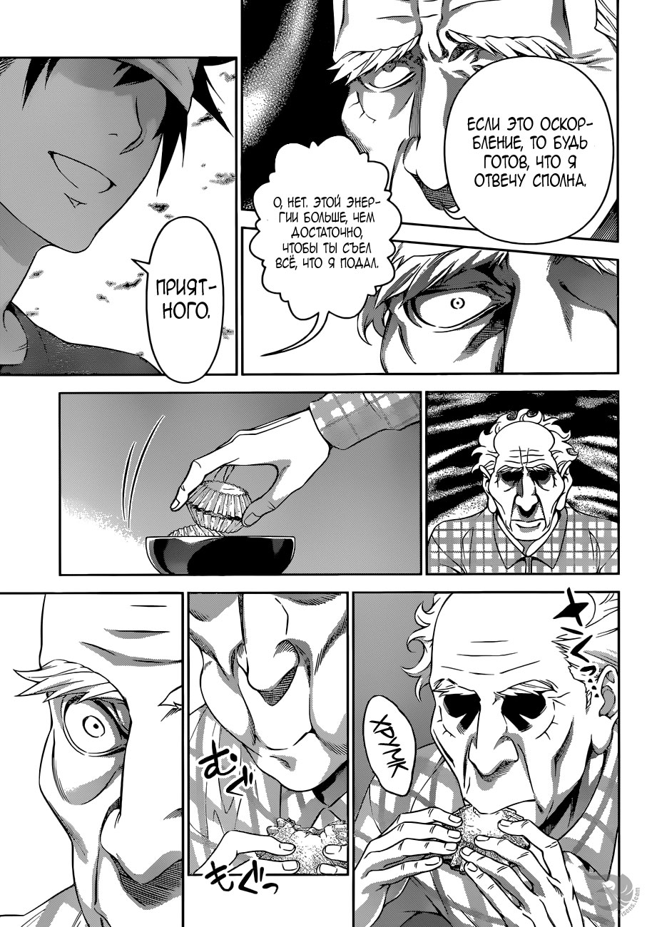 Read Повар-боец Сома RU Manga Online