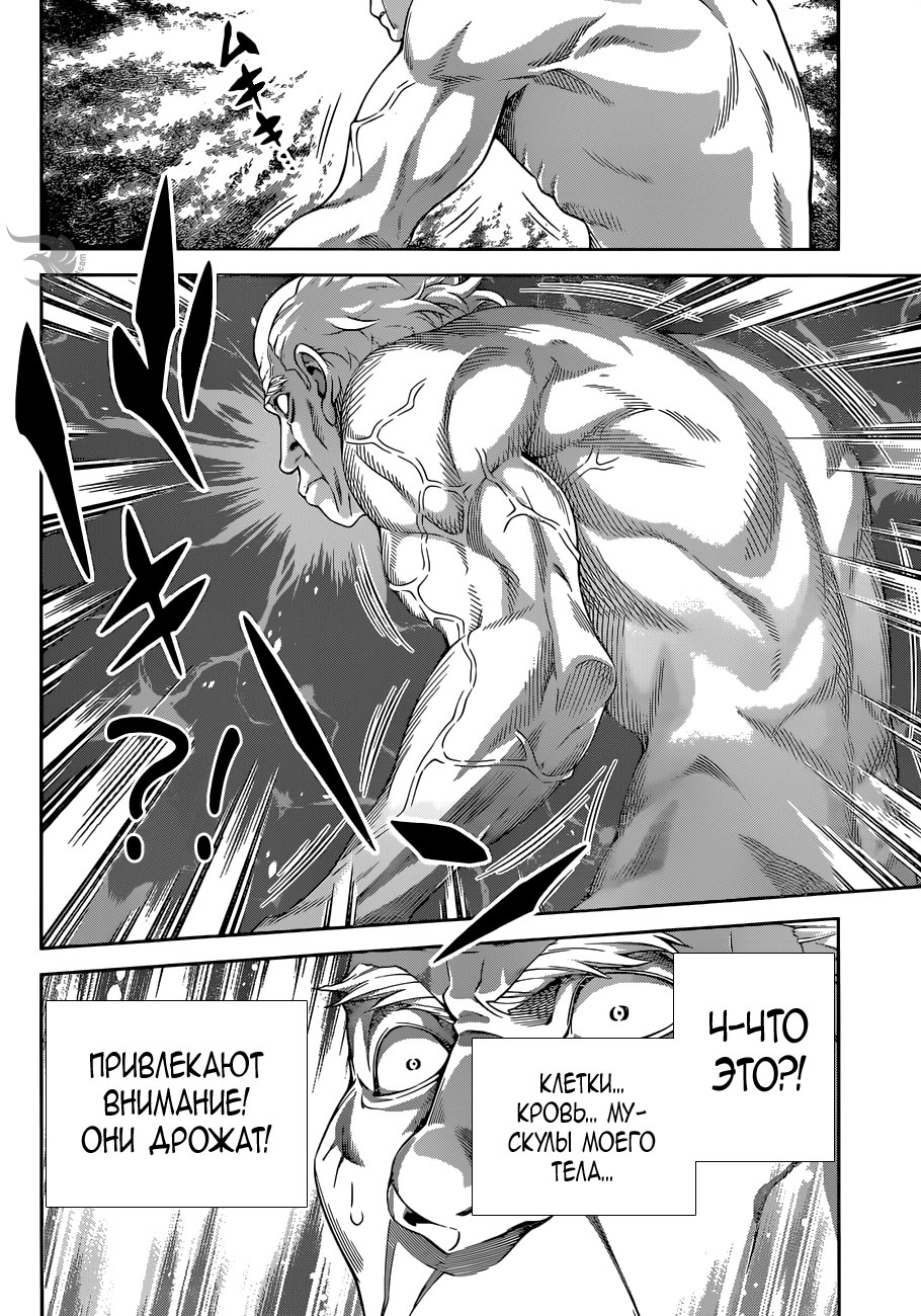 Read Повар-боец Сома RU Manga Online