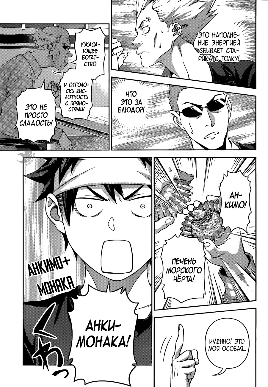 Read Повар-боец Сома RU Manga Online