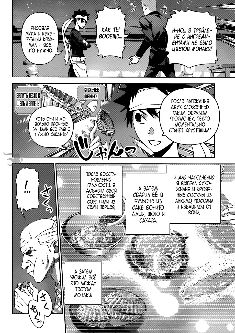 Read Повар-боец Сома RU Manga Online