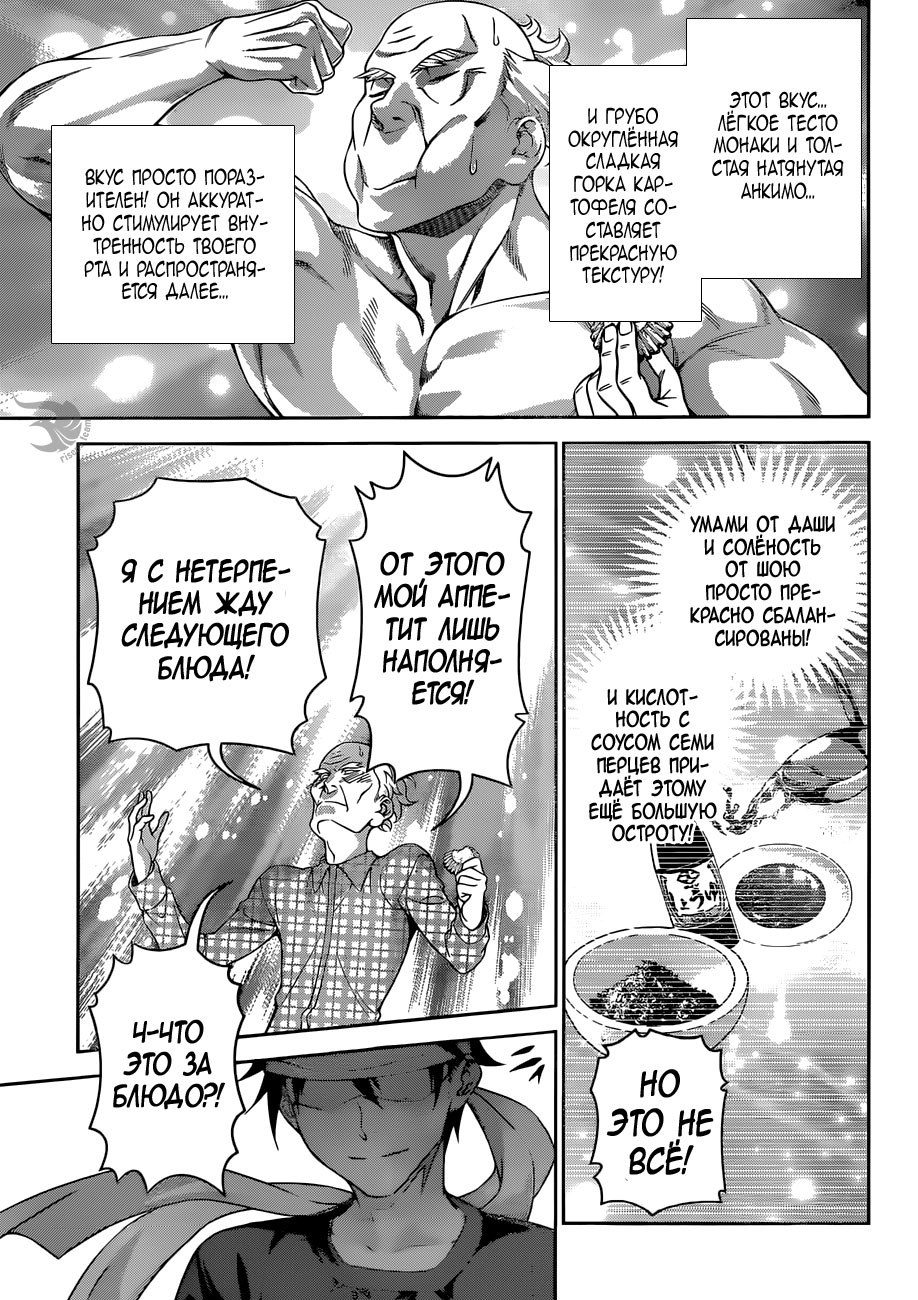 Read Повар-боец Сома RU Manga Online