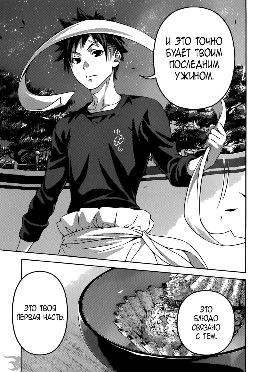 Read Повар-боец Сома RU Manga Online