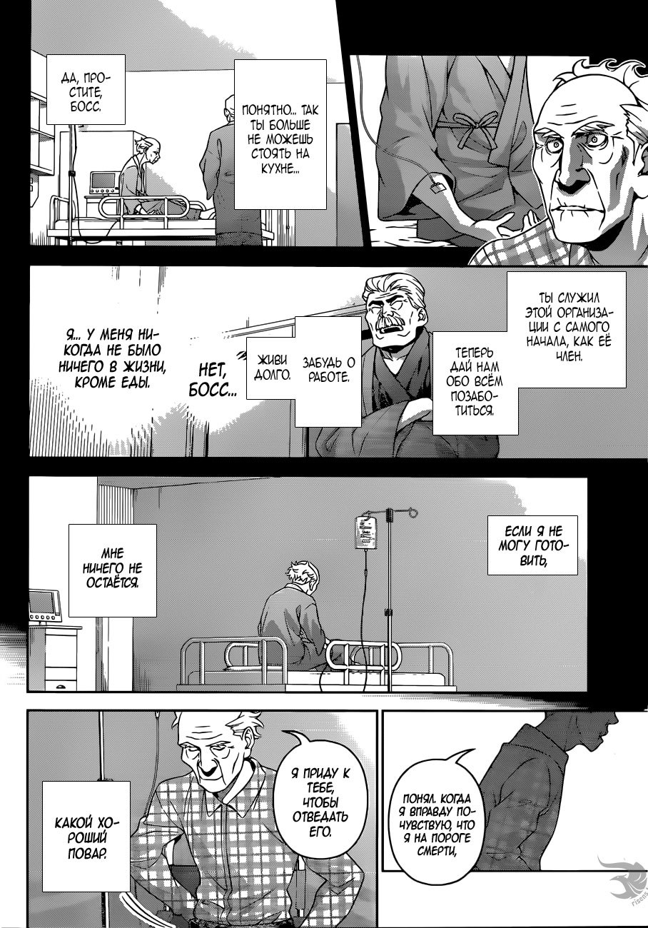 Read Повар-боец Сома RU Manga Online