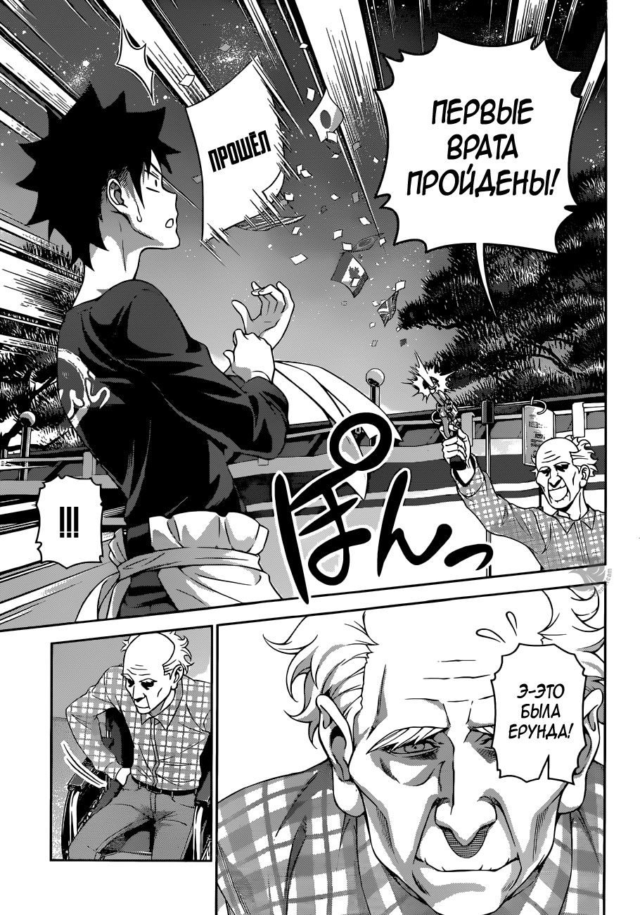 Read Повар-боец Сома RU Manga Online