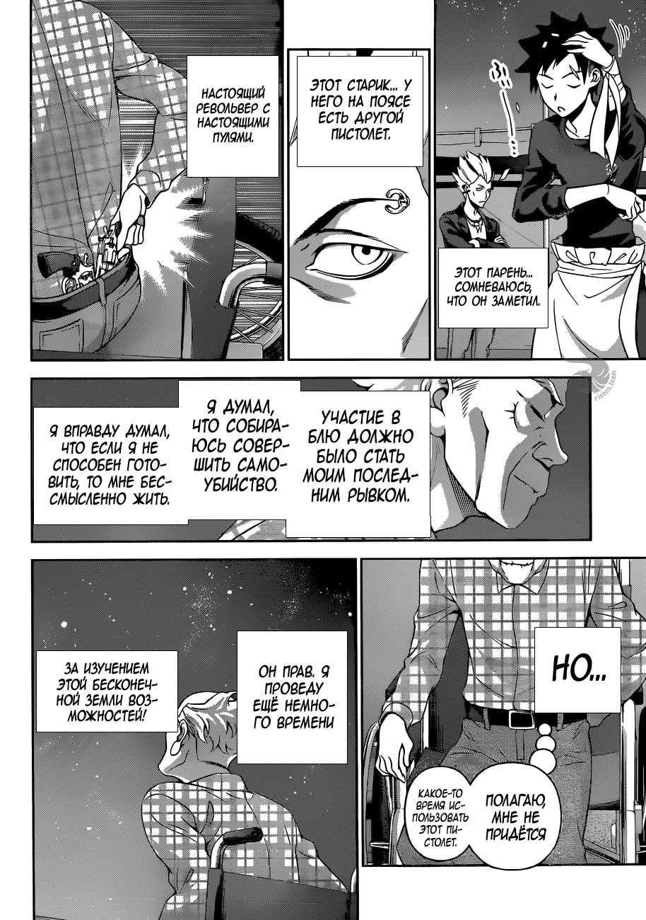 Read Повар-боец Сома RU Manga Online