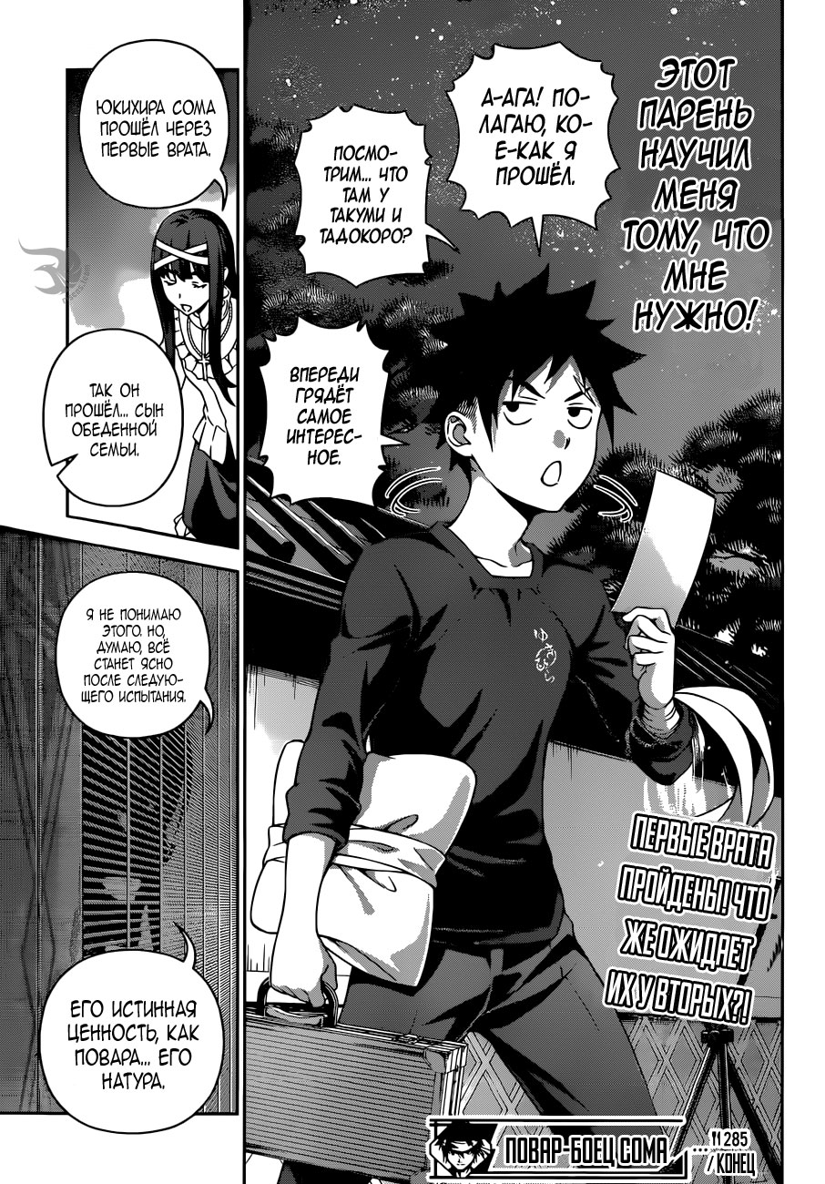 Read Повар-боец Сома RU Manga Online