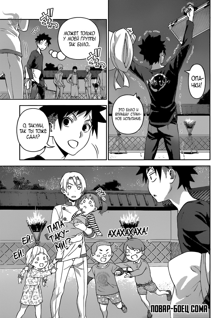Read Повар-боец Сома RU Manga Online