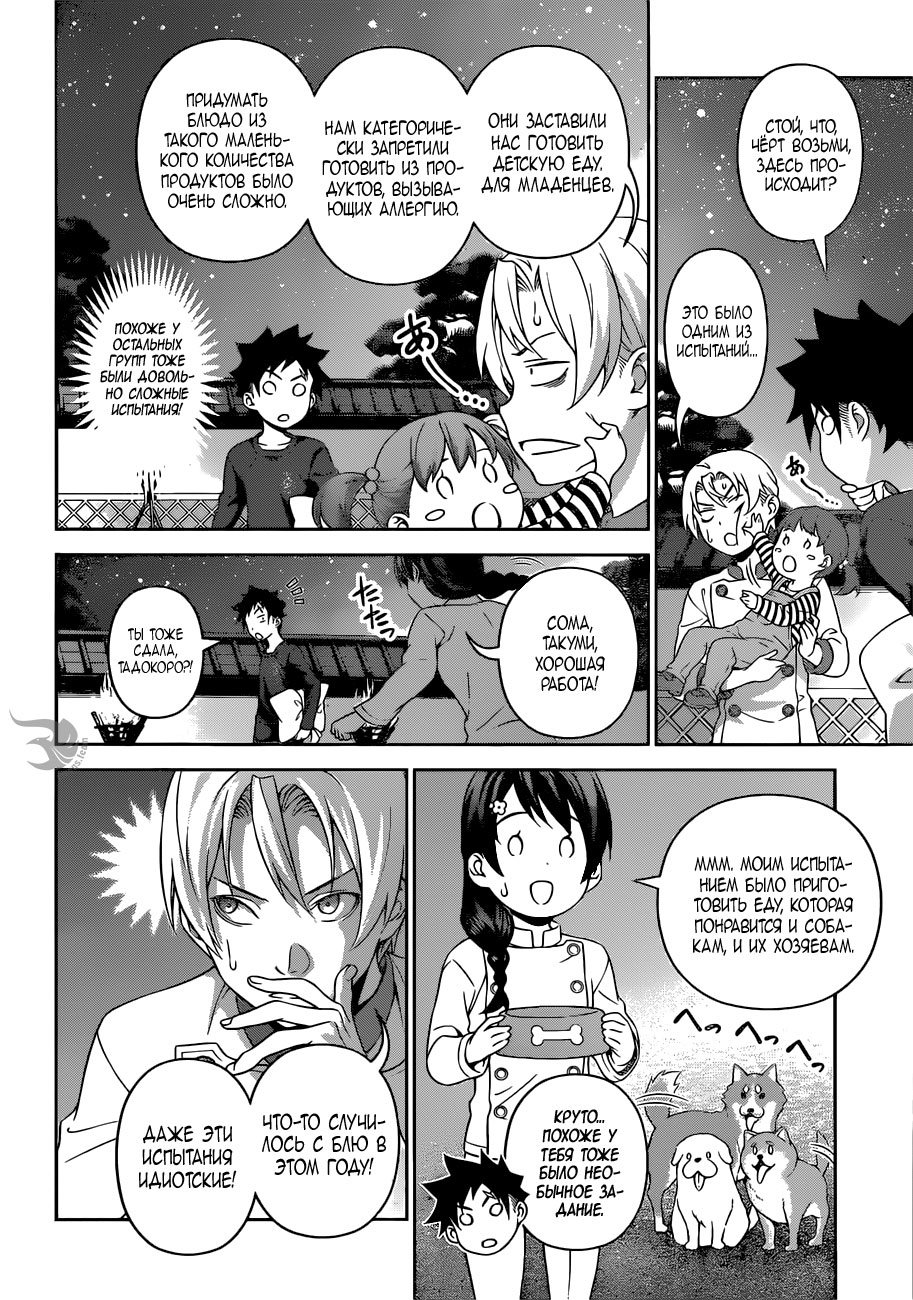 Read Повар-боец Сома RU Manga Online