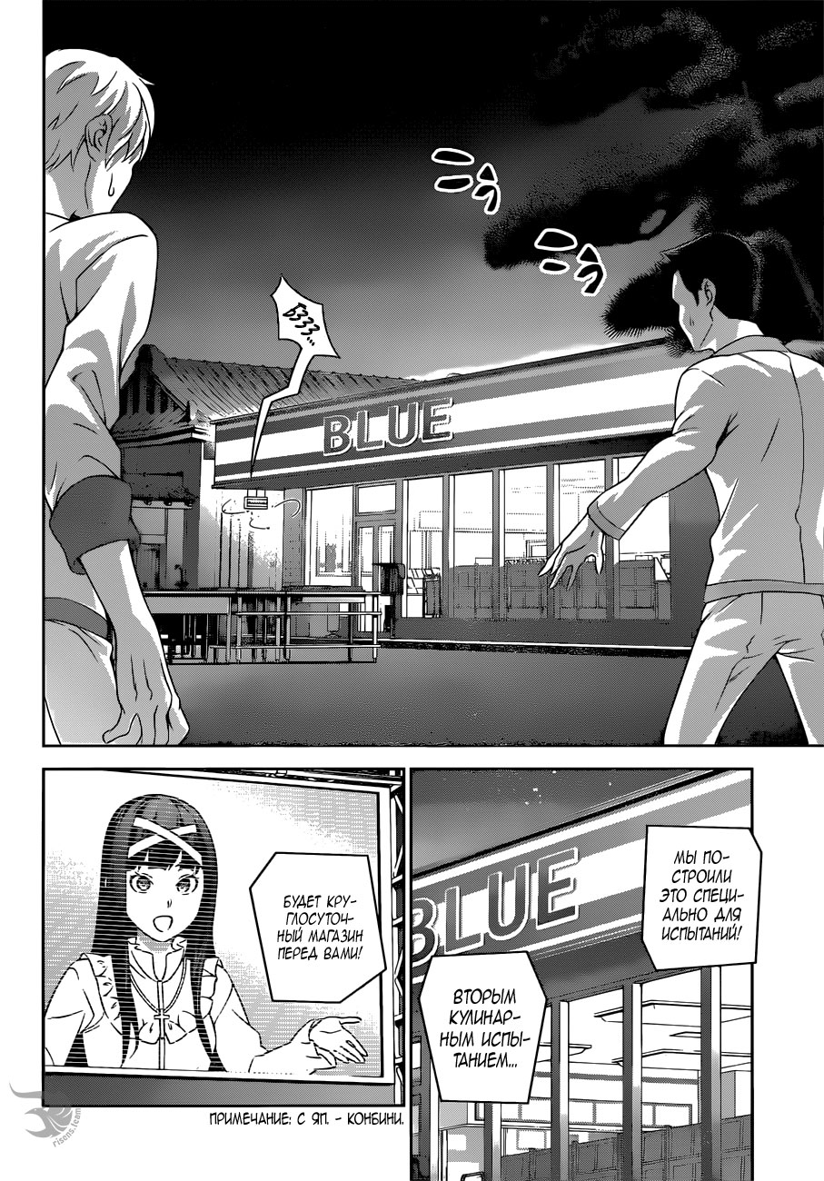 Read Повар-боец Сома RU Manga Online