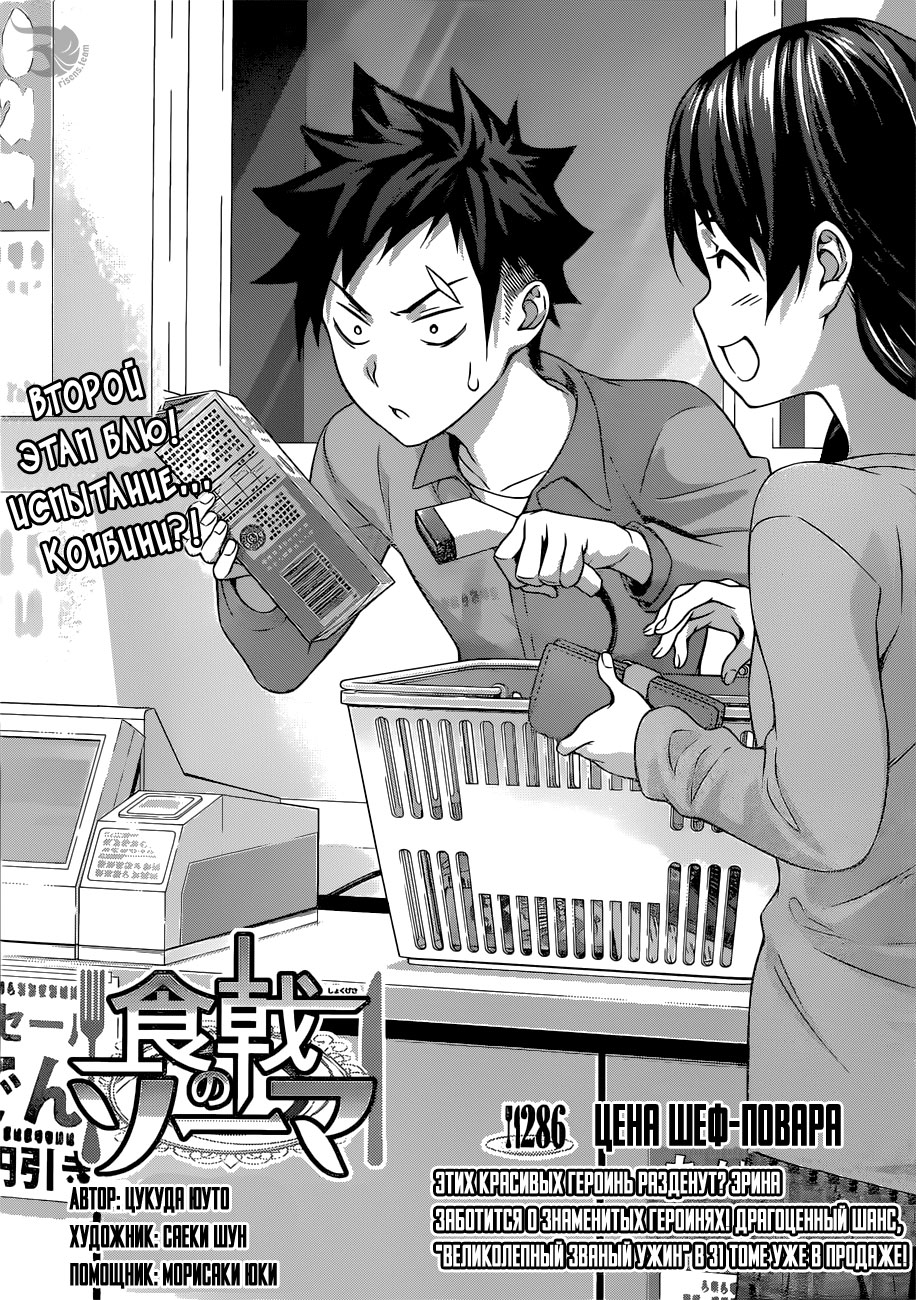 Read Повар-боец Сома RU Manga Online