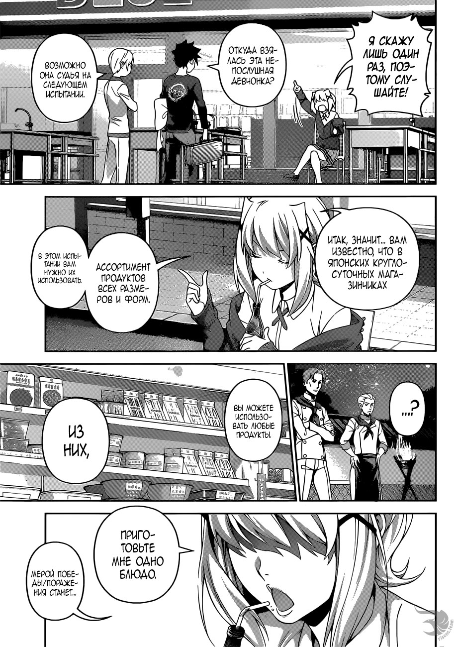 Read Повар-боец Сома RU Manga Online