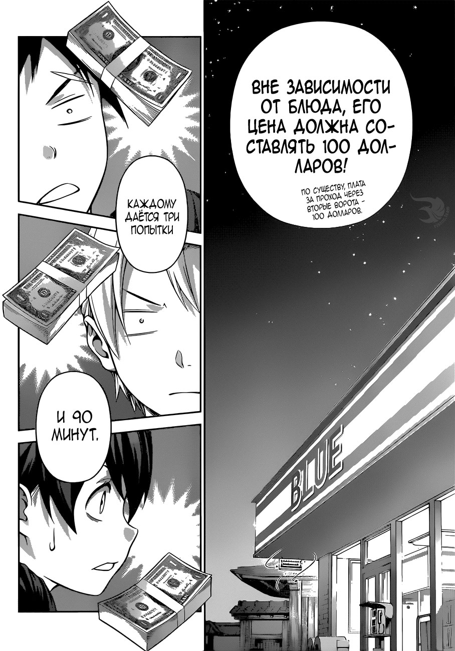 Read Повар-боец Сома RU Manga Online