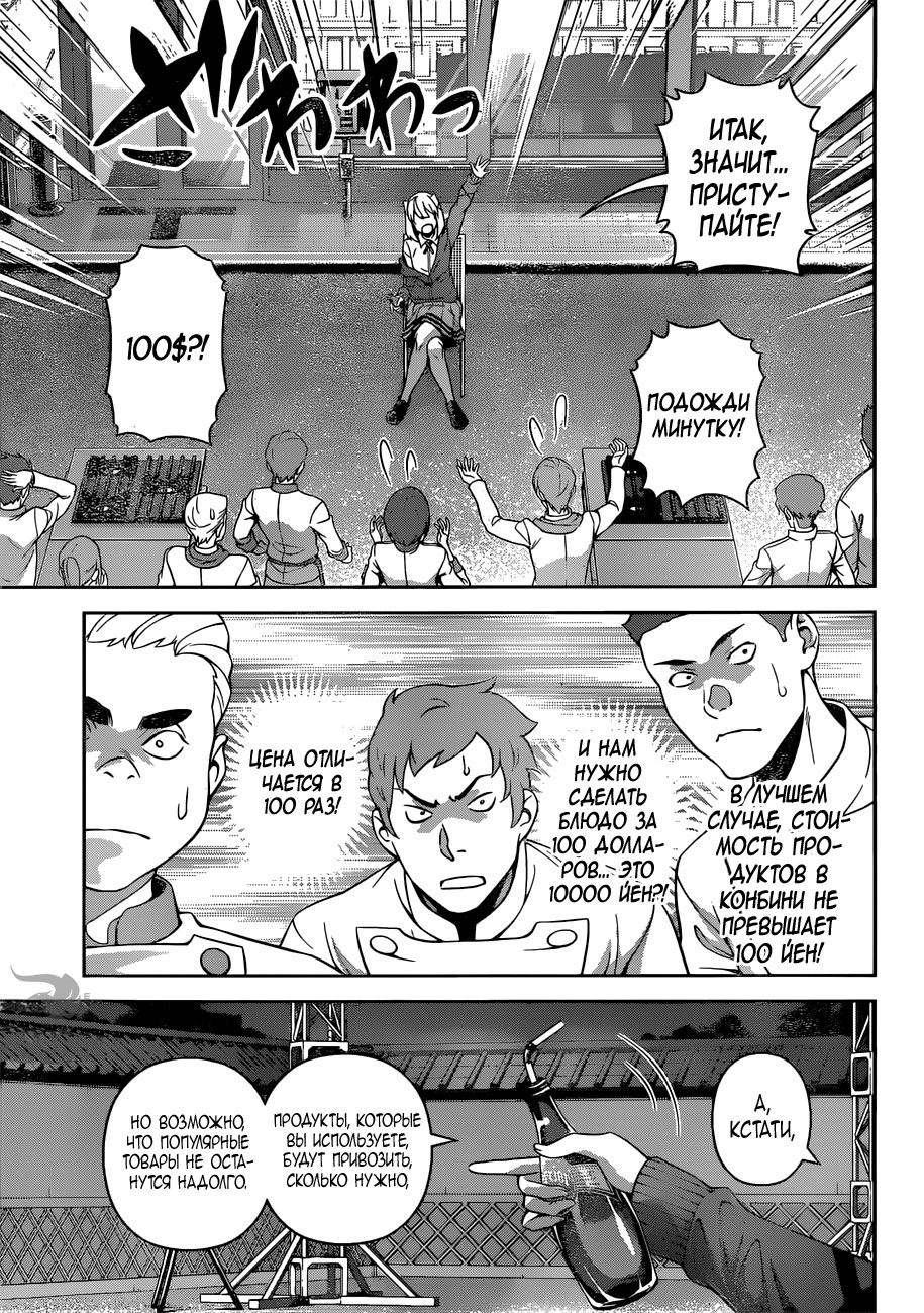 Read Повар-боец Сома RU Manga Online