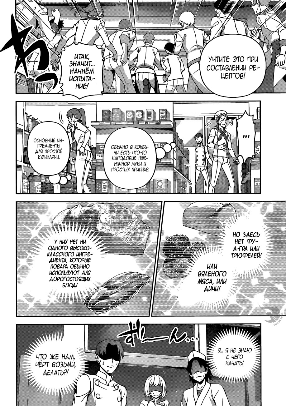 Read Повар-боец Сома RU Manga Online