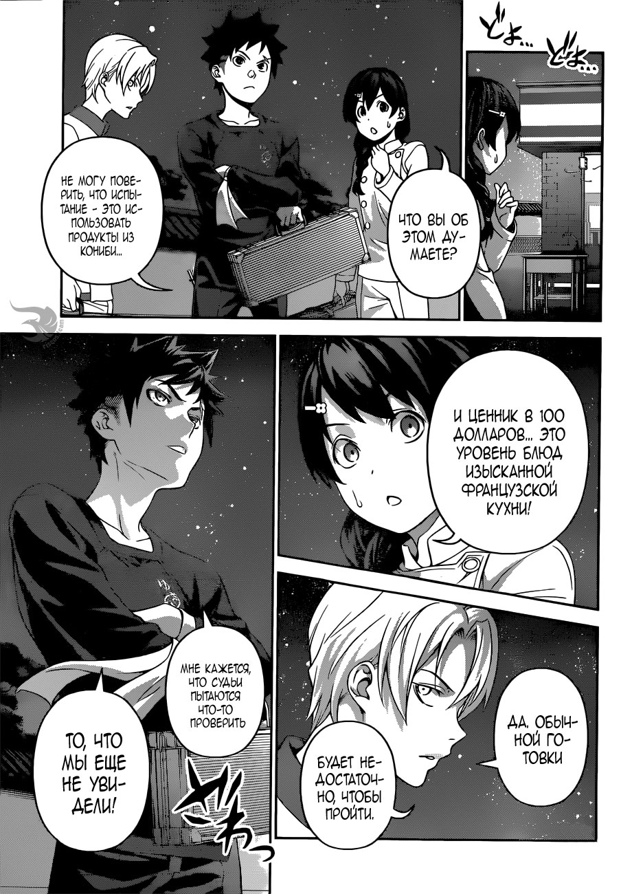 Read Повар-боец Сома RU Manga Online