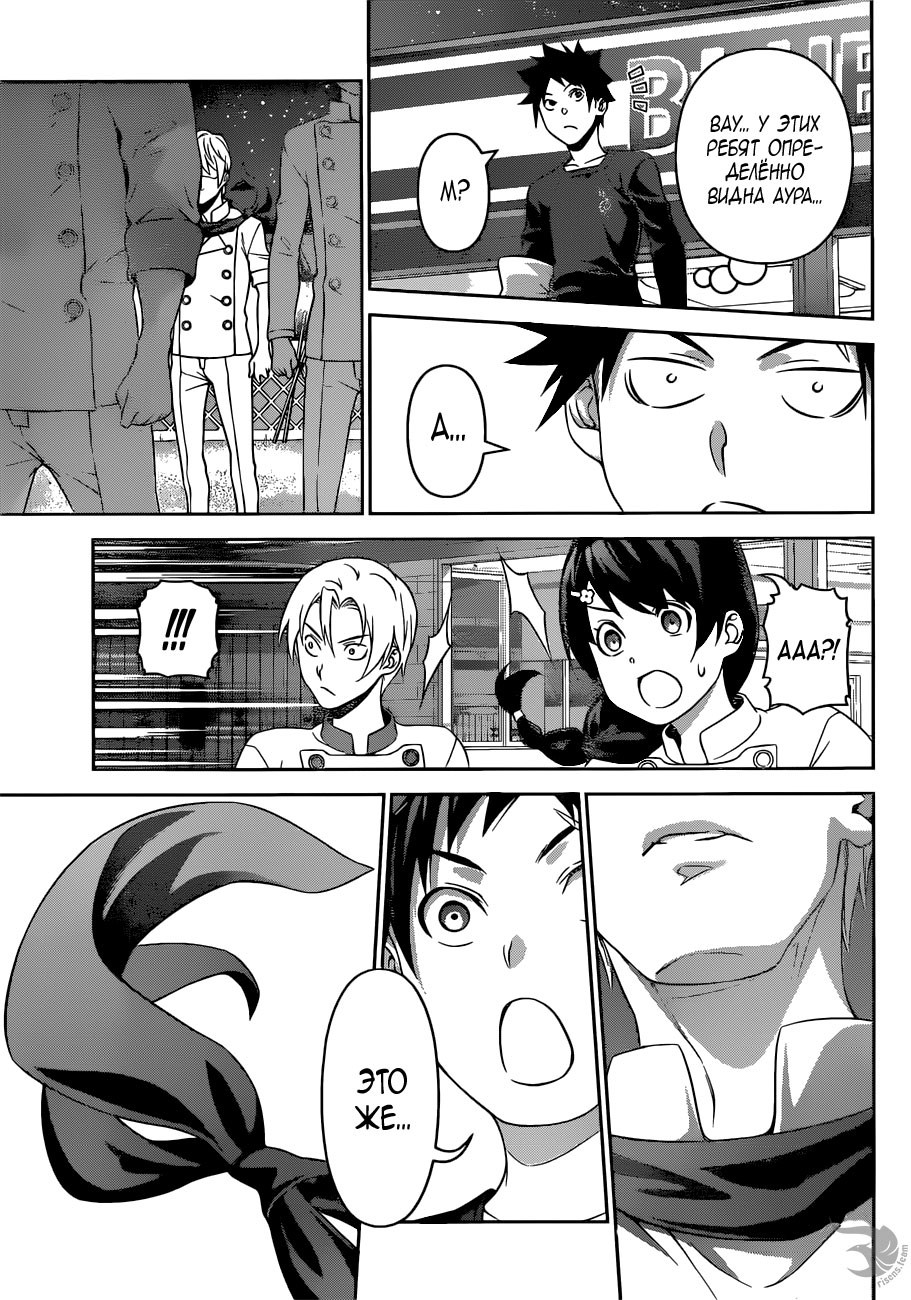 Read Повар-боец Сома RU Manga Online