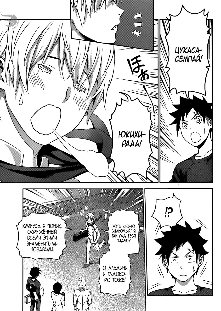 Read Повар-боец Сома RU Manga Online