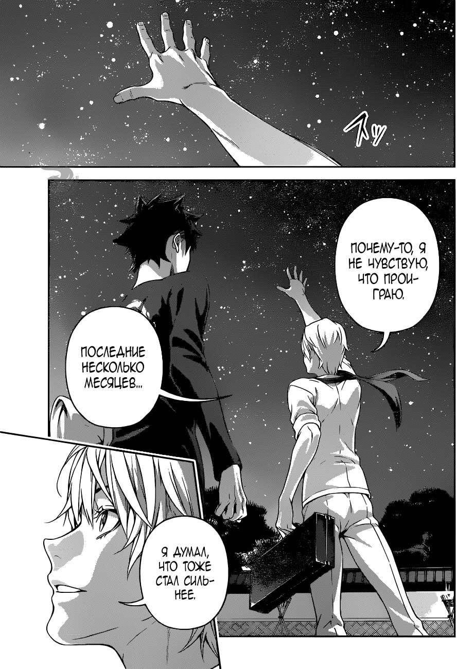 Read Повар-боец Сома RU Manga Online