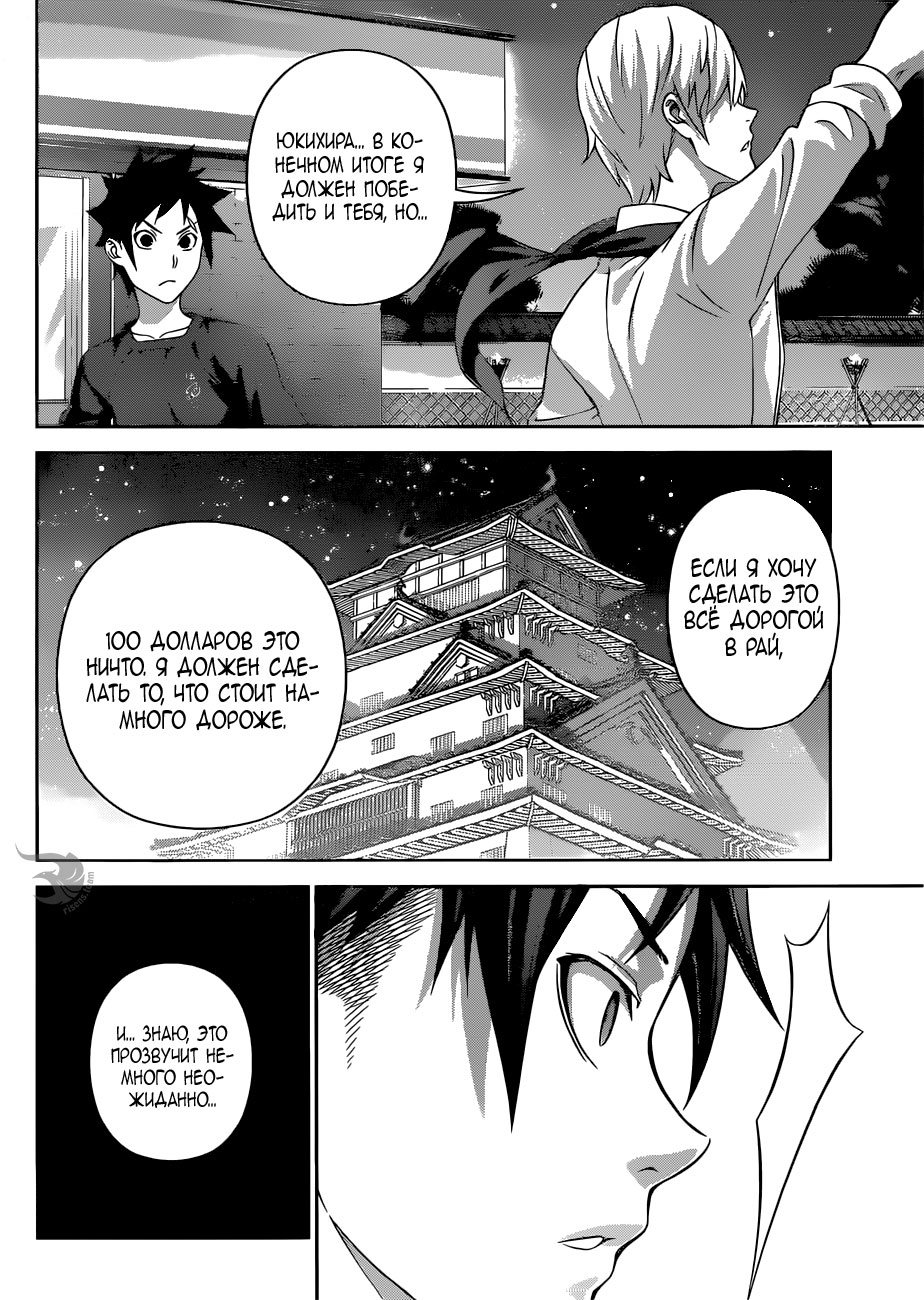 Read Повар-боец Сома RU Manga Online