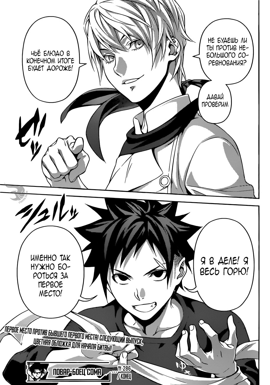 Read Повар-боец Сома RU Manga Online