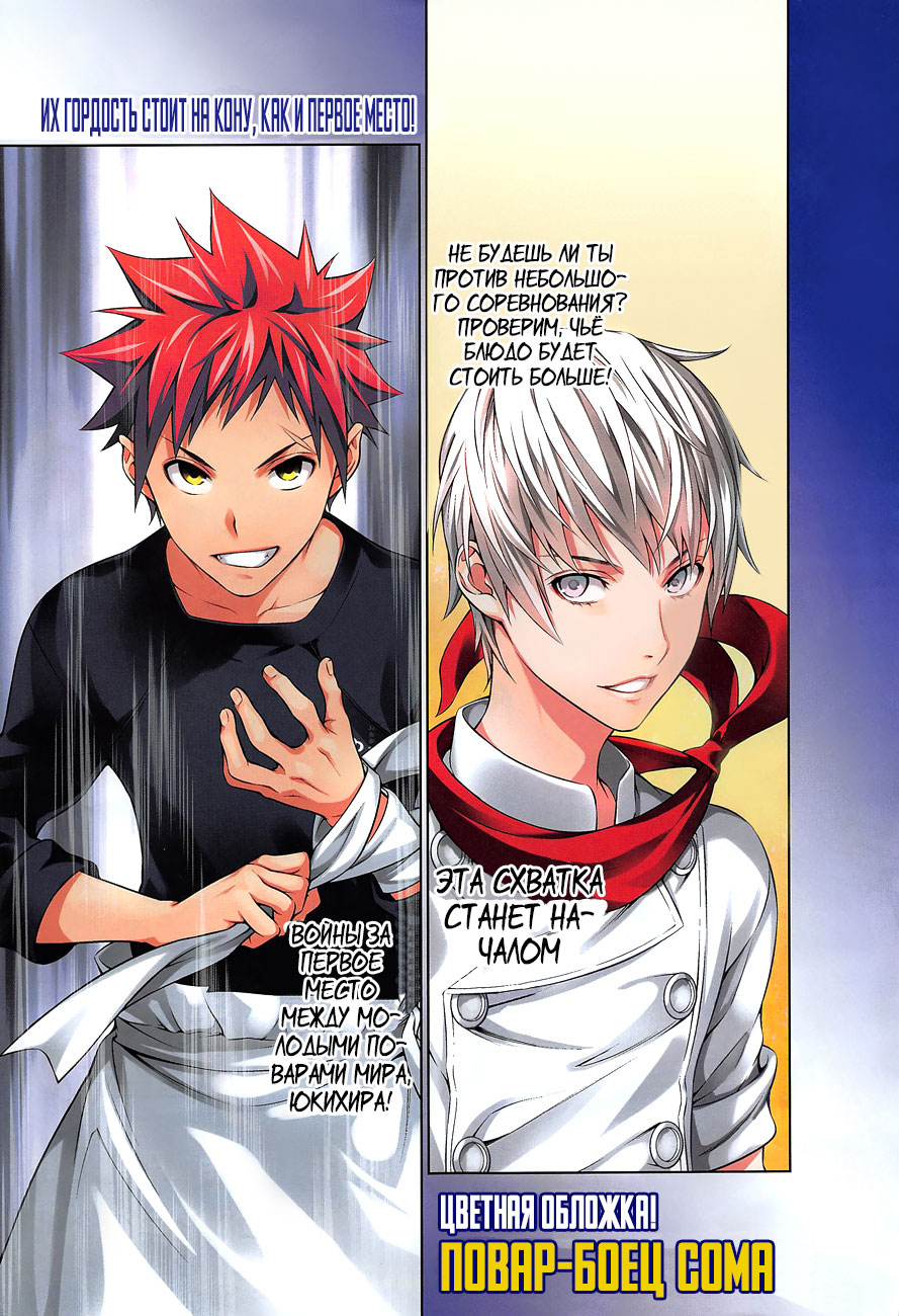 Read Повар-боец Сома RU Manga Online