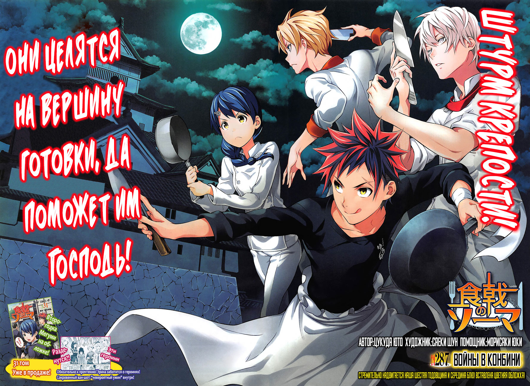 Read Повар-боец Сома RU Manga Online