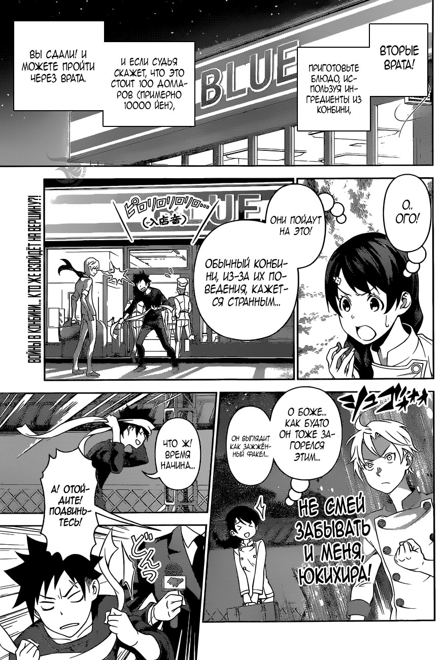 Read Повар-боец Сома RU Manga Online