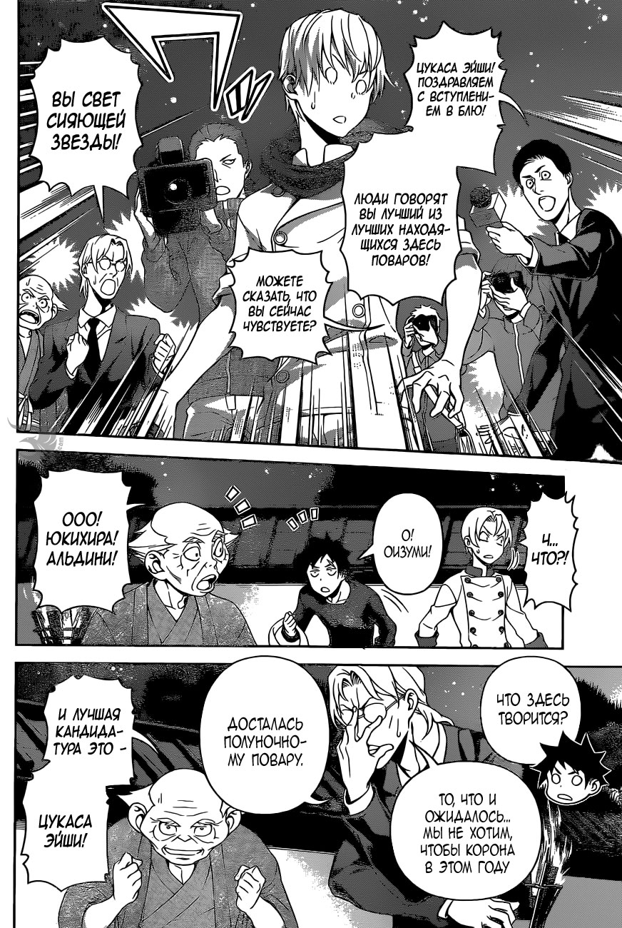 Read Повар-боец Сома RU Manga Online