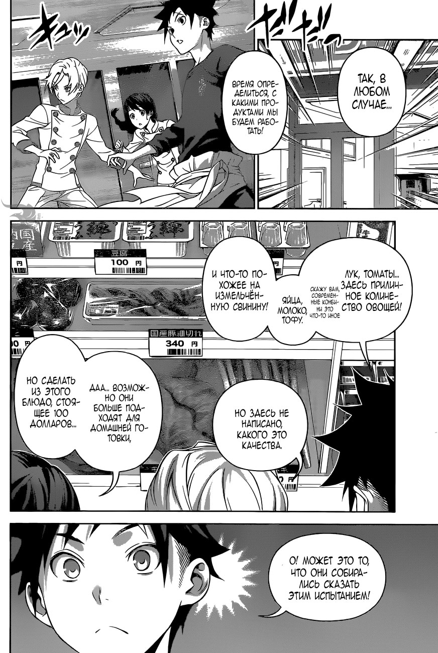 Read Повар-боец Сома RU Manga Online