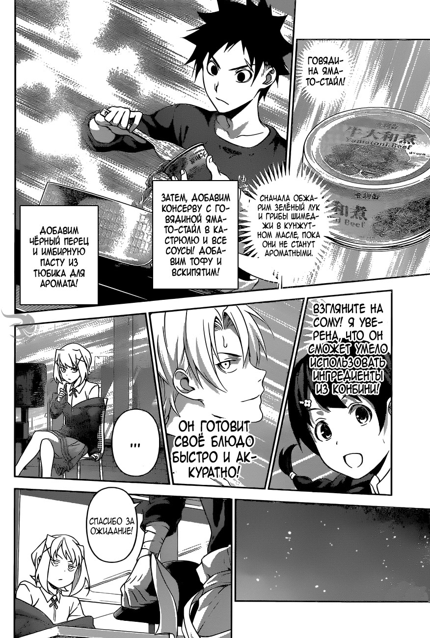 Read Повар-боец Сома RU Manga Online