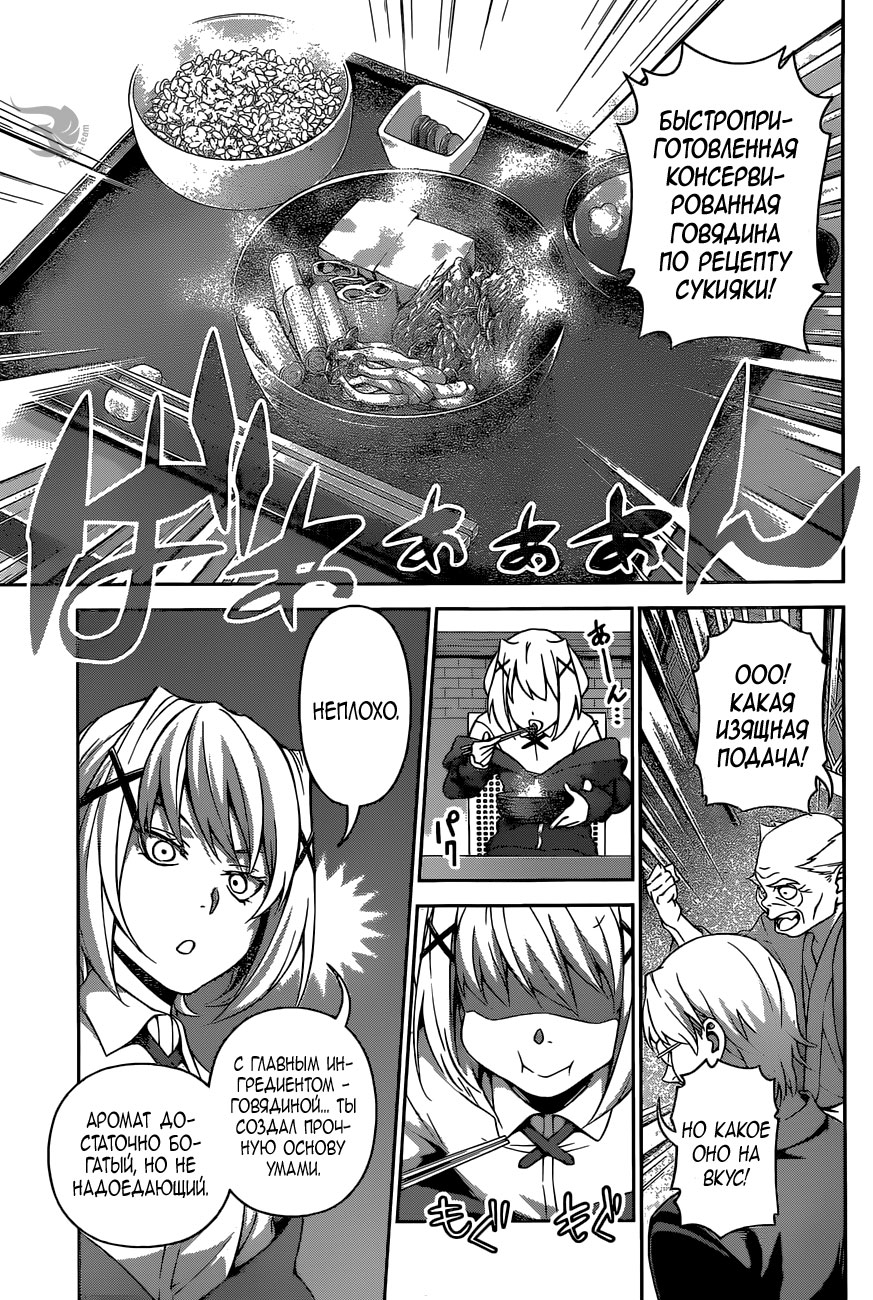 Read Повар-боец Сома RU Manga Online