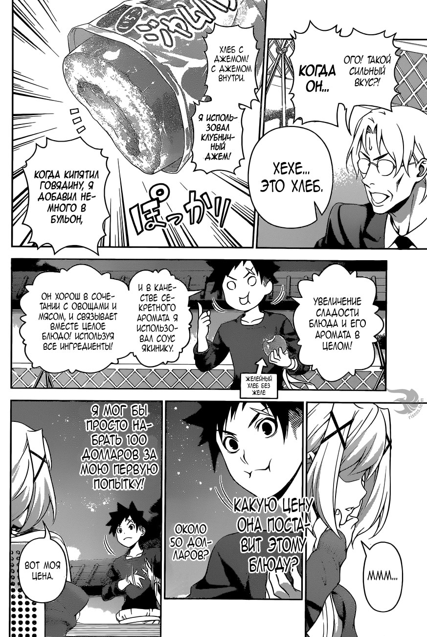 Read Повар-боец Сома RU Manga Online