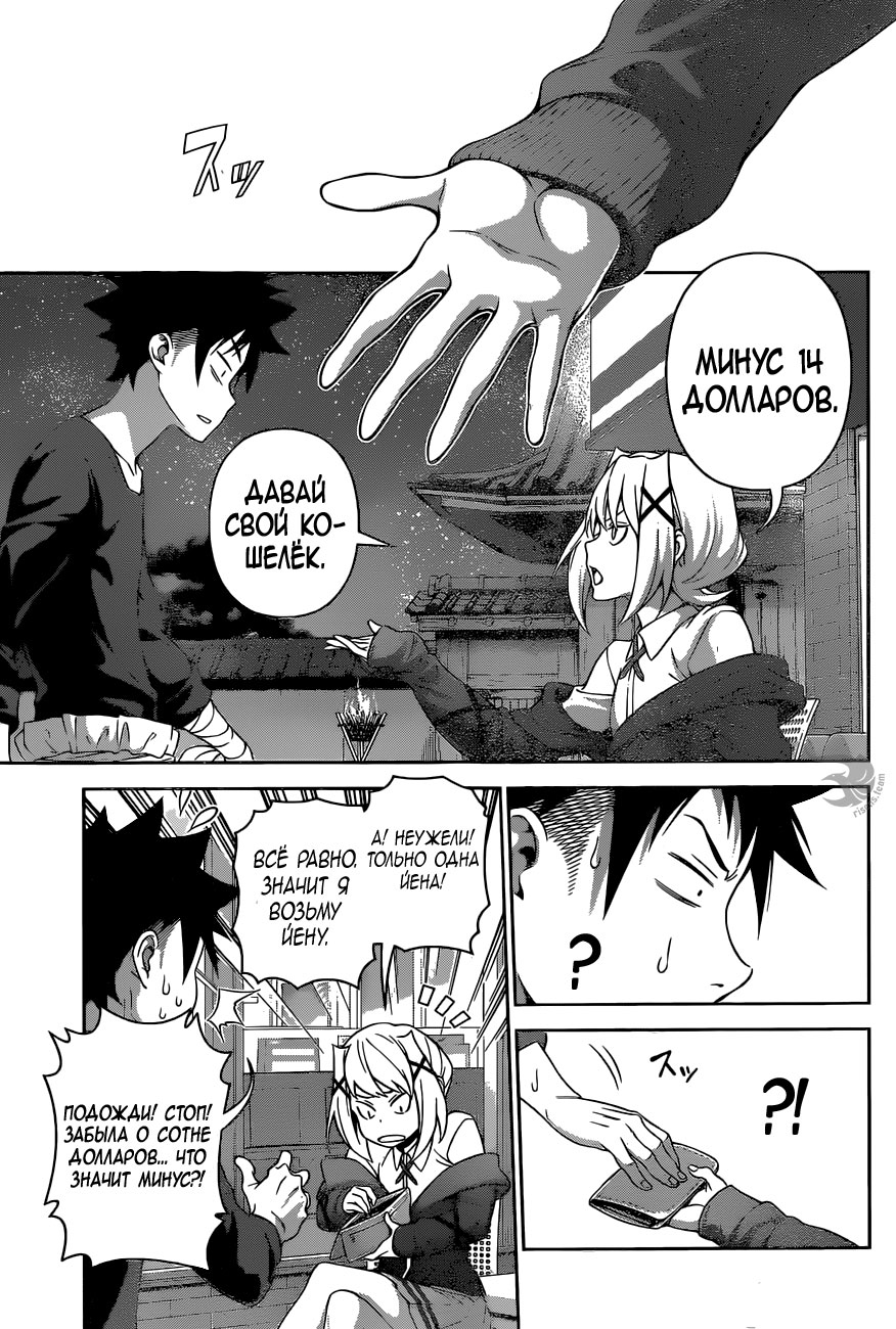 Read Повар-боец Сома RU Manga Online